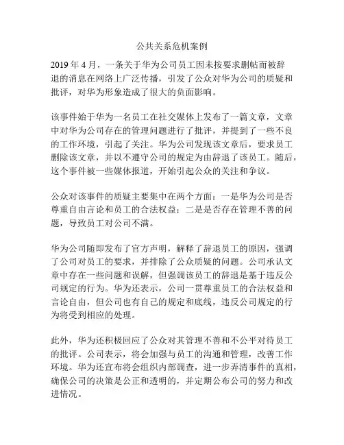 公共关系危机案例