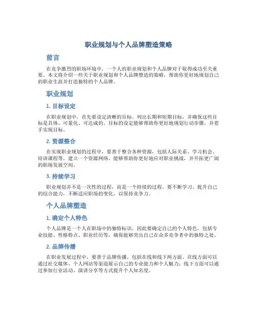 职业规划与个人品牌塑造策略