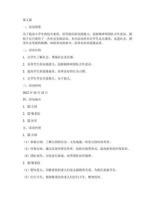 小学社会实践活动记载卡(3篇)
