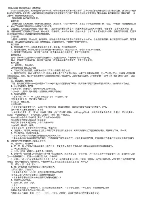 《秦兵马俑》教师教学设计（精选5篇）