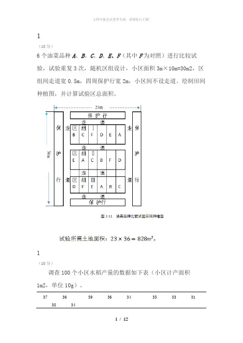田间试验与统计分析试题及答案四川农业大学
