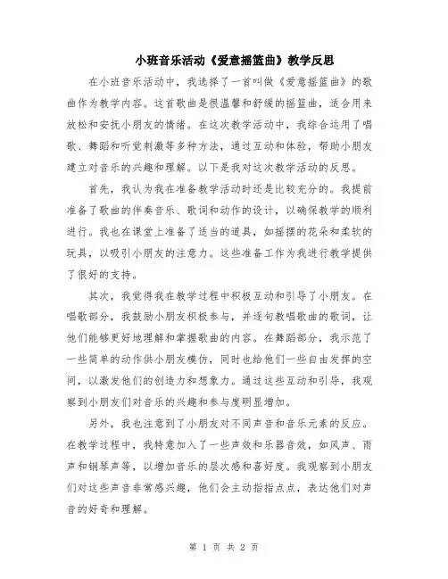 小班音乐活动《爱意摇篮曲》教学反思