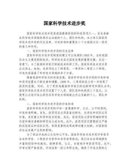 国家科学技术进步奖