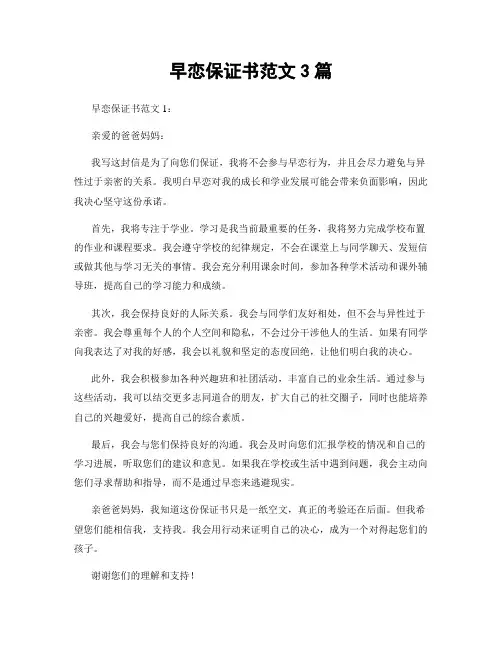 早恋保证书范文3篇
