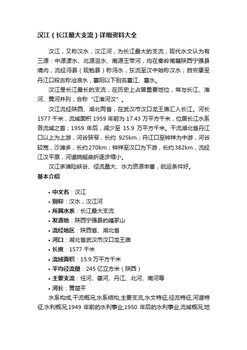 汉江（长江最大支流）详细资料大全