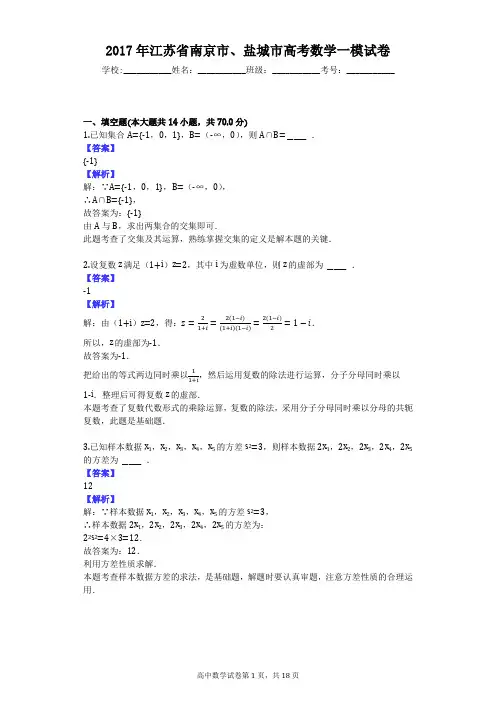 2017年江苏省南京市、盐城市高考数学一模试卷