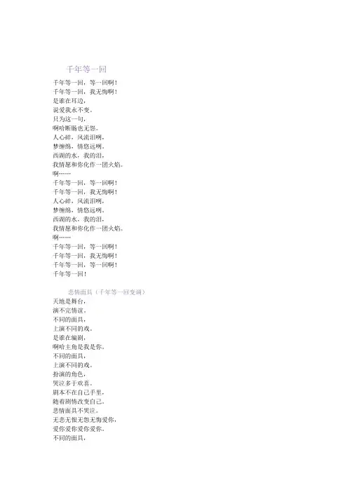 白娘子传奇词