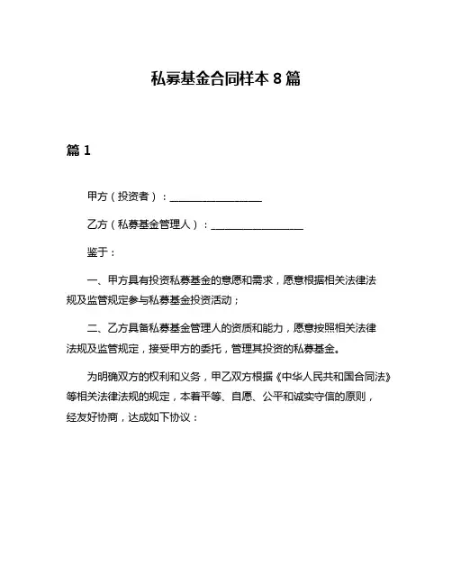 私募基金合同样本8篇