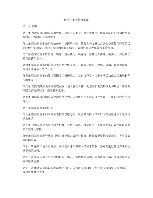 医院印鉴卡管理制度