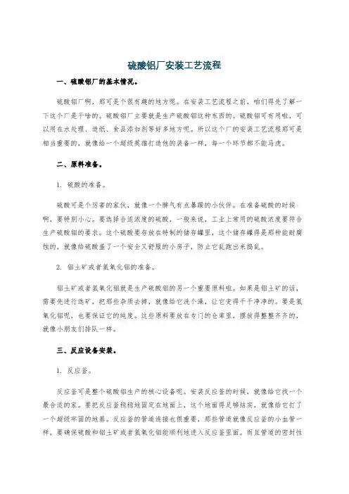 硫酸铝厂安装工艺流程
