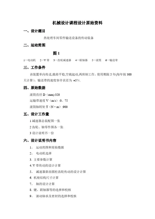 机械设计课程设计说明书(完整版)