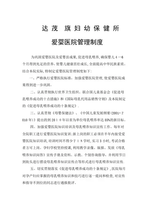 4达茂旗妇幼保健院爱婴医院管理制度