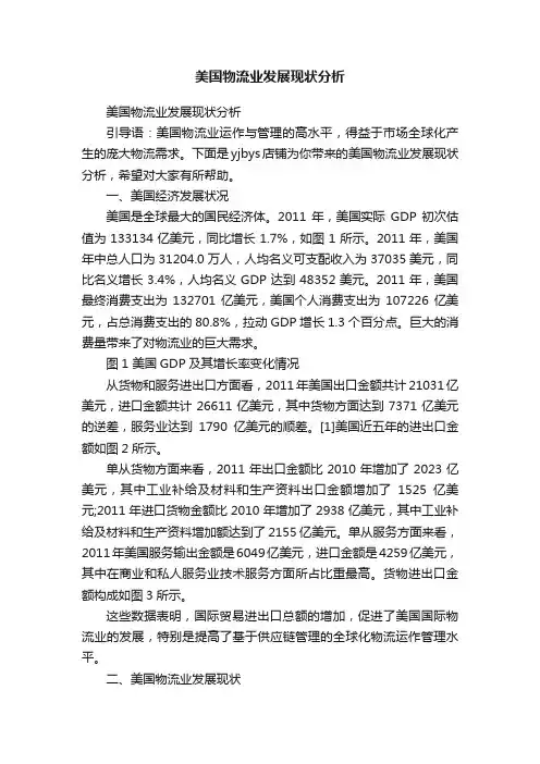 美国物流业发展现状分析