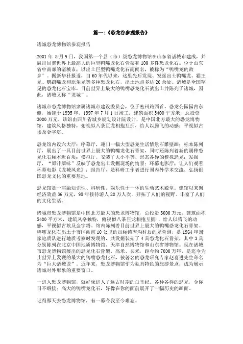 恐龙博物馆参观