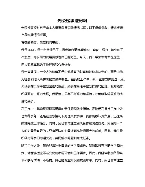 光荣榜事迹材料