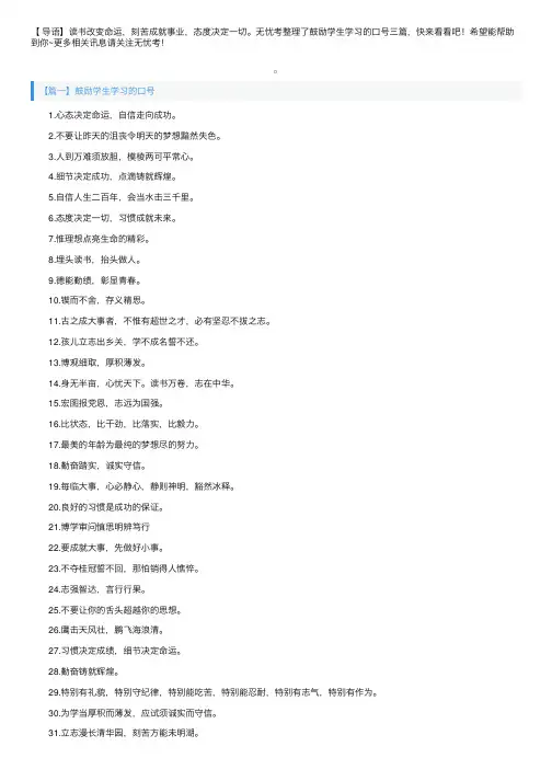 鼓励学生学习的口号三篇