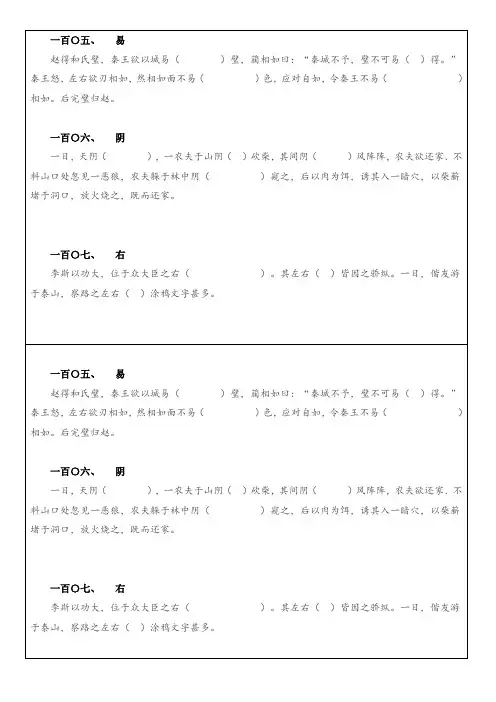 120文言实词小故事学生版