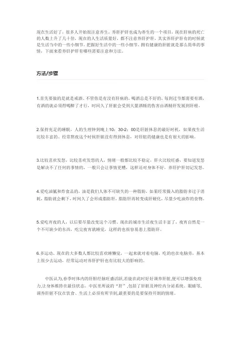 养肝护肝优秀方法