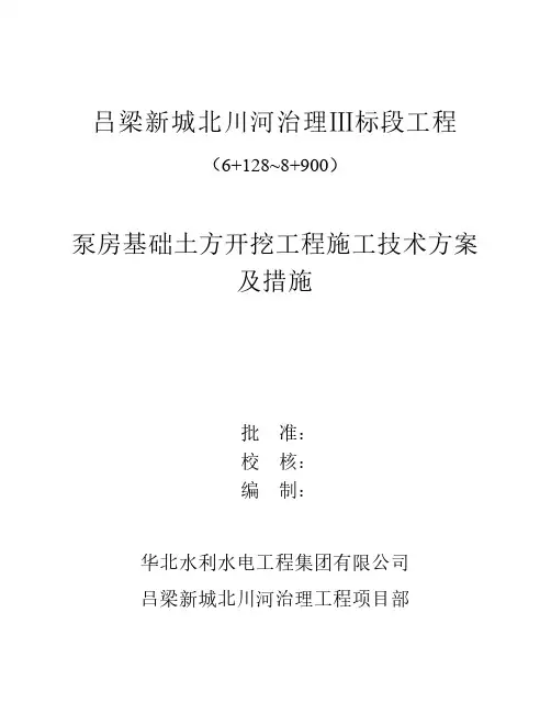 土方工程施工方案
