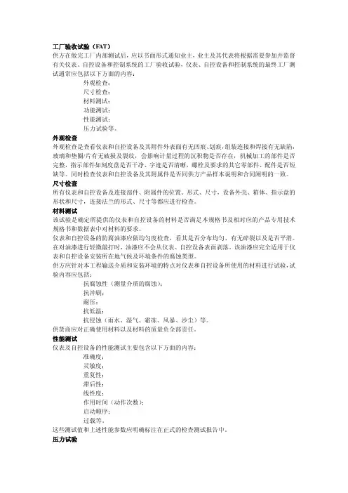 工厂验收测试_FAT_规范