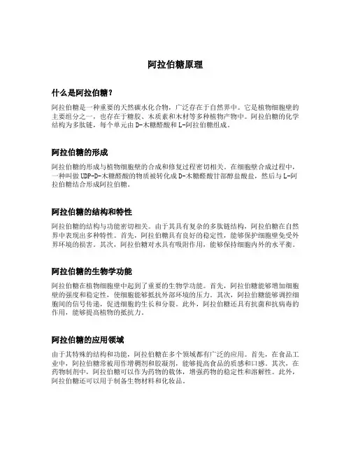 阿拉伯糖原理