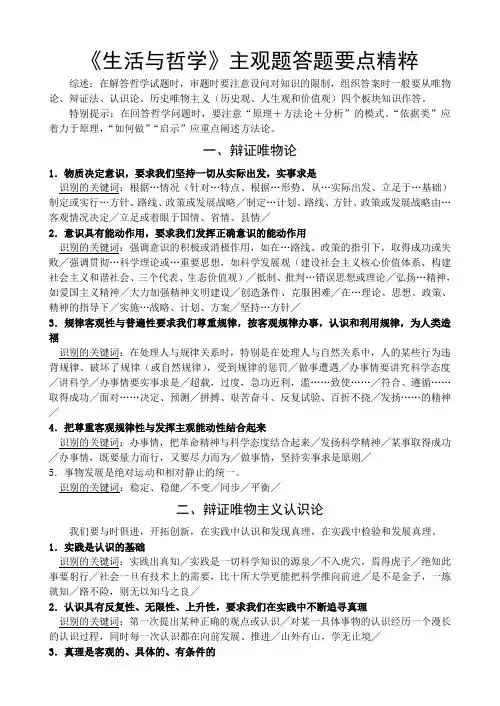 4、《生活与哲学》主观题答题要点精粹