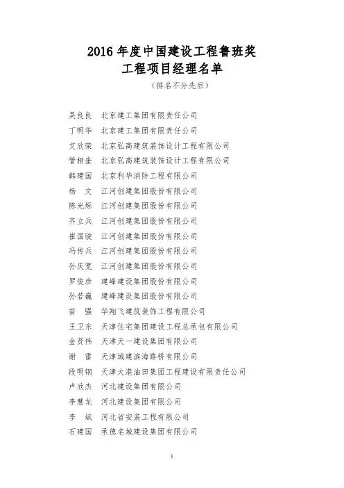 2016年度中国建设工程鲁班奖