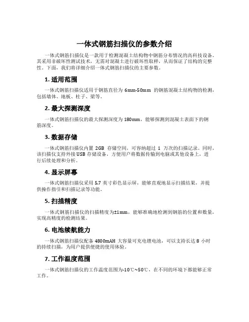 一体式钢筋扫描仪的参数介绍