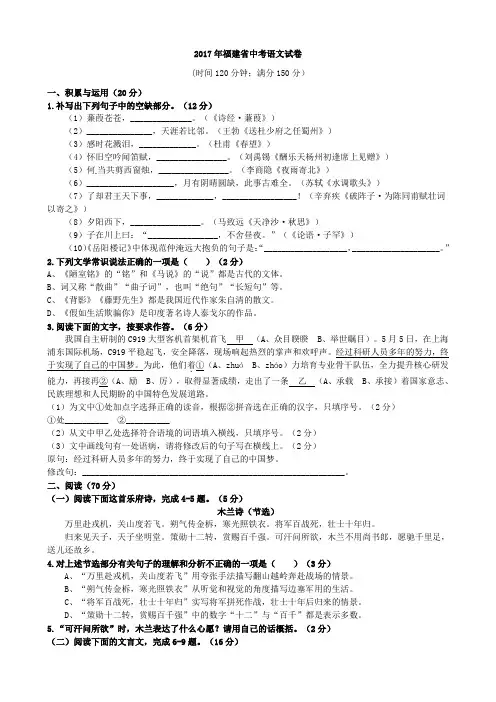 2017年福建省中考语文试题(word版,有解析)