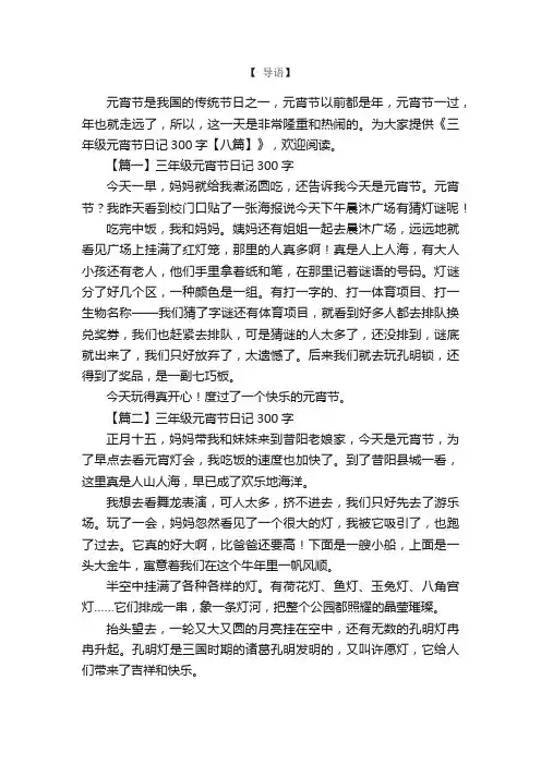 三年级元宵节日记300字【八篇】