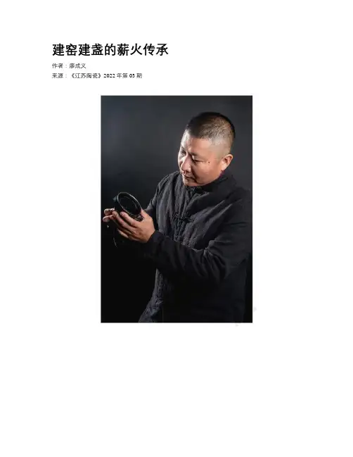 建窑建盏的薪火传承