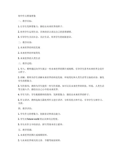 初中作文教案想象