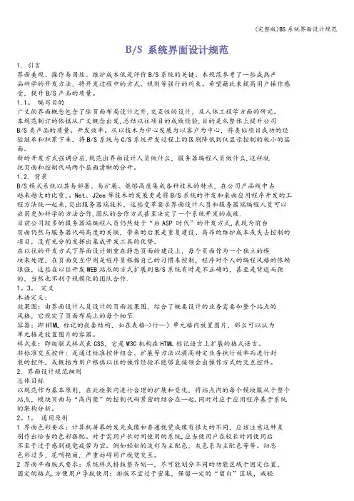(完整版)BS系统界面设计规范