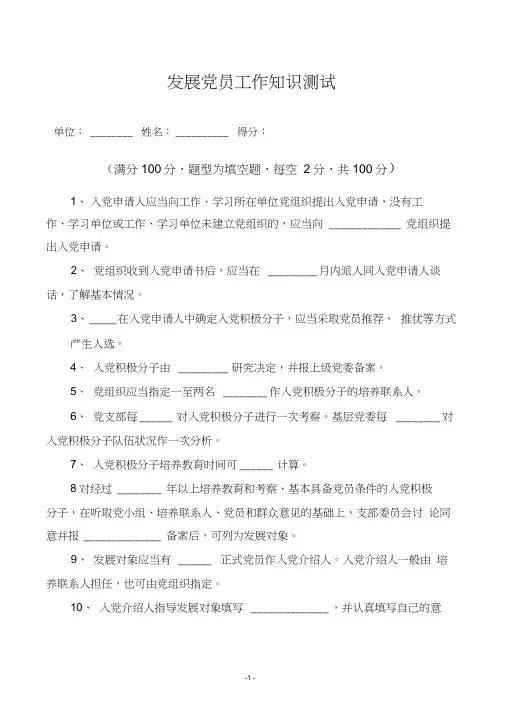 发展党员工作知识测试试题及答案