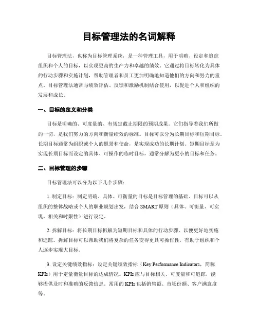目标管理法的名词解释