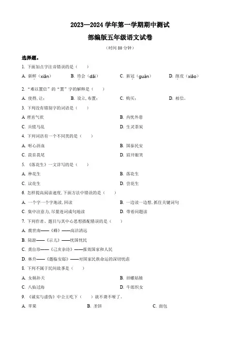 部编版语文五年级上学期《期中测试卷》含答案解析