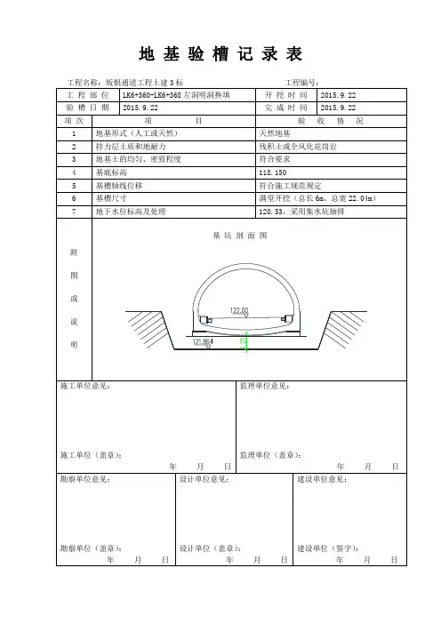 地 基 验 槽 记 录 表--样板