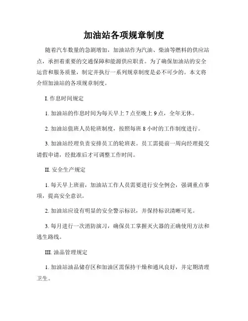 加油站各项规章制度