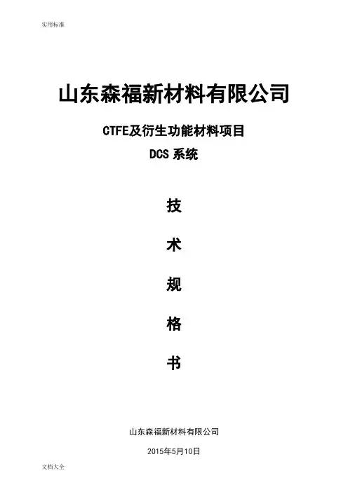 DCS技术规格书