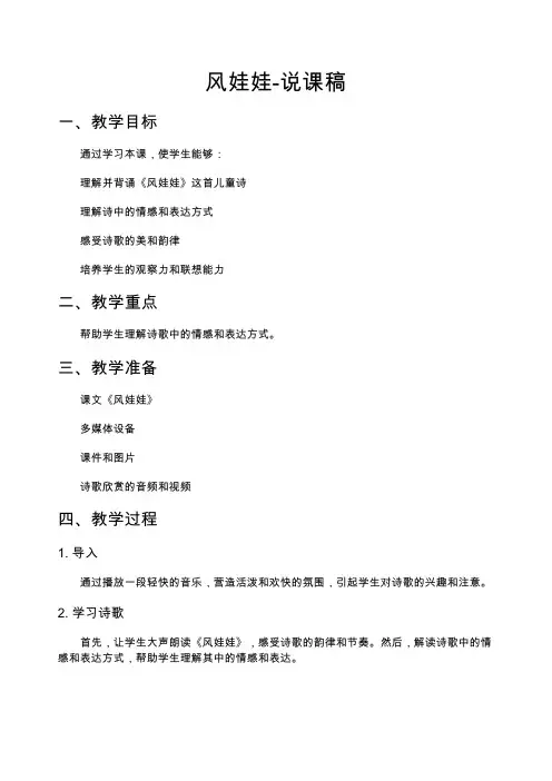 风娃娃说课稿