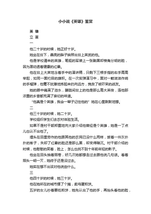 小小说《英雄》鉴赏