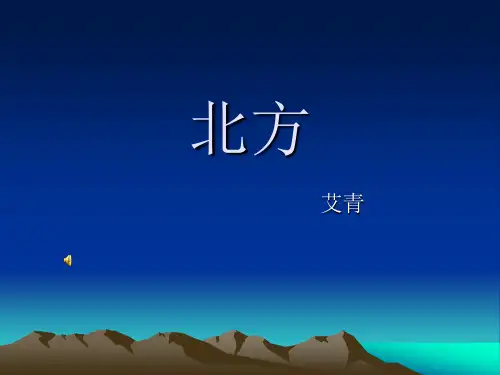 北方 课件
