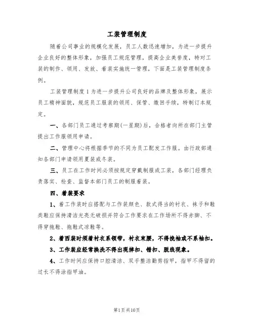 工装管理制度(3篇)
