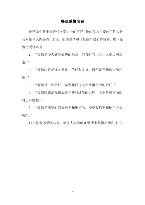 鲁迅爱情名言