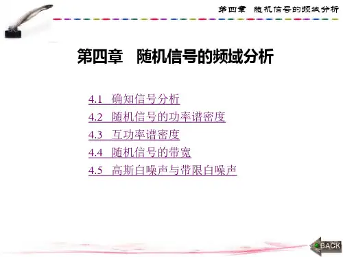 随机信号分析基础图文 (4)