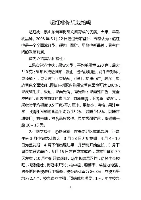 超红桃你想栽培吗