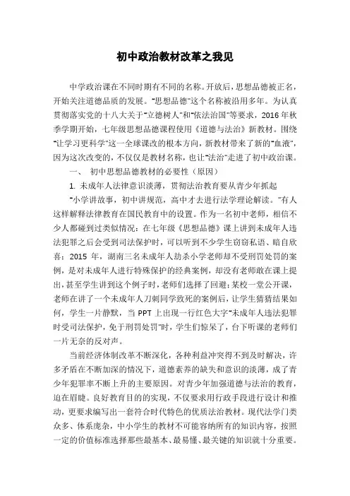 初中政治教材改革之我见