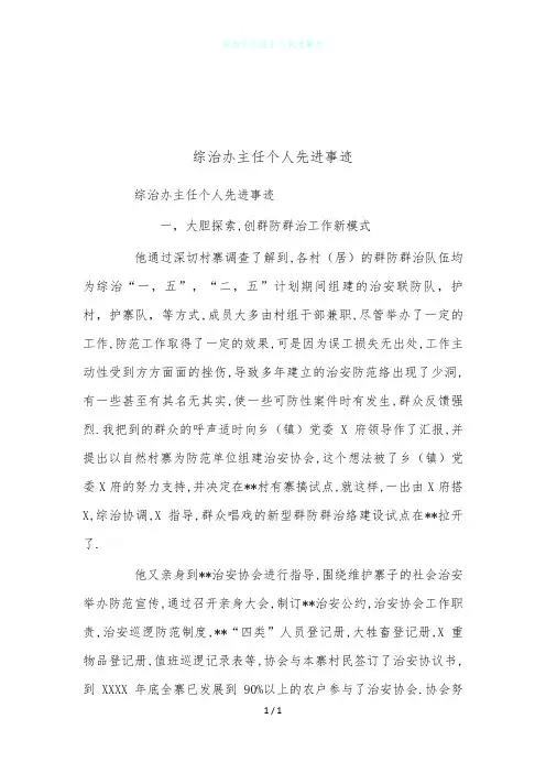 综治办主任个人先进事迹