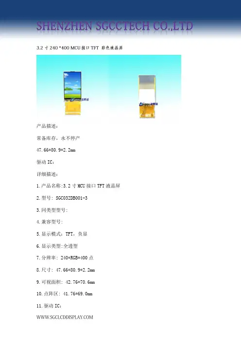 3.2寸240 400 MCU接口TFT液晶屏