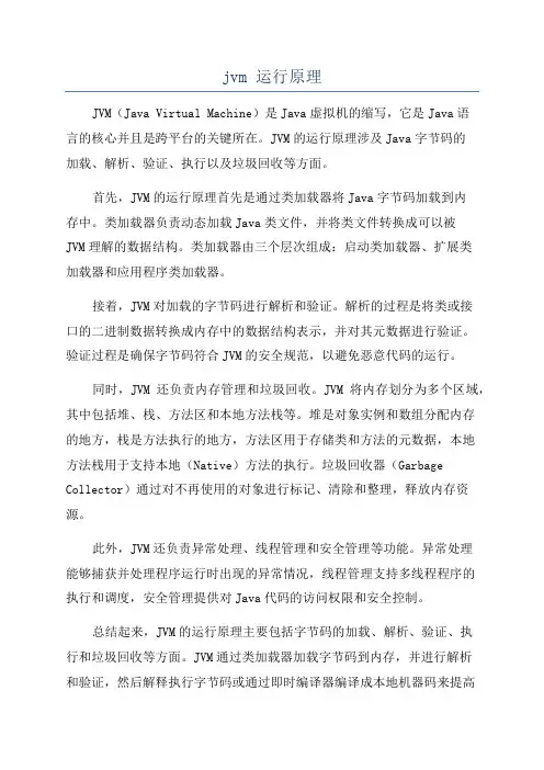 jvm 运行原理